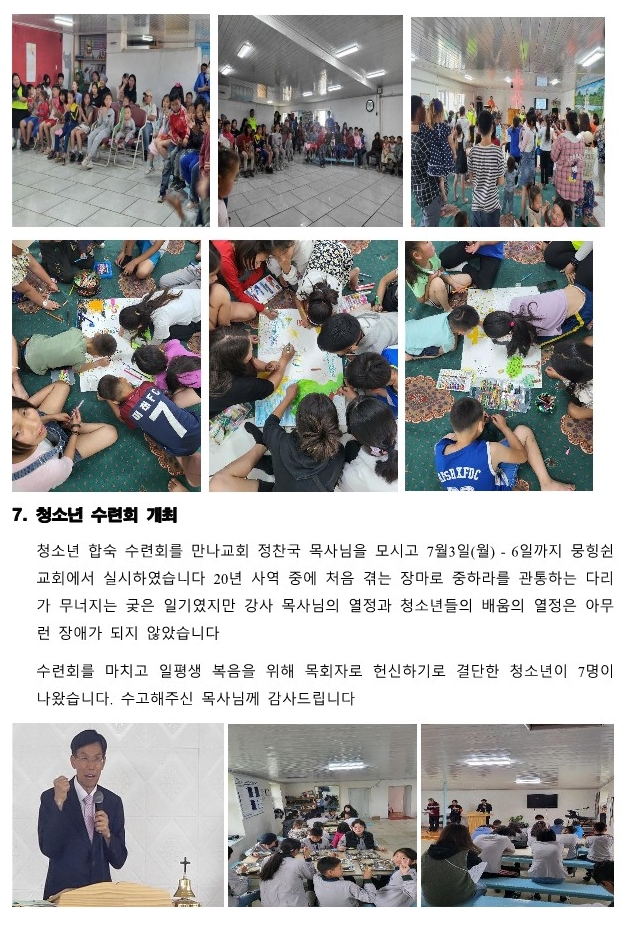 몽골 김영도 선교사님  2023.09선교보고_8.jpg