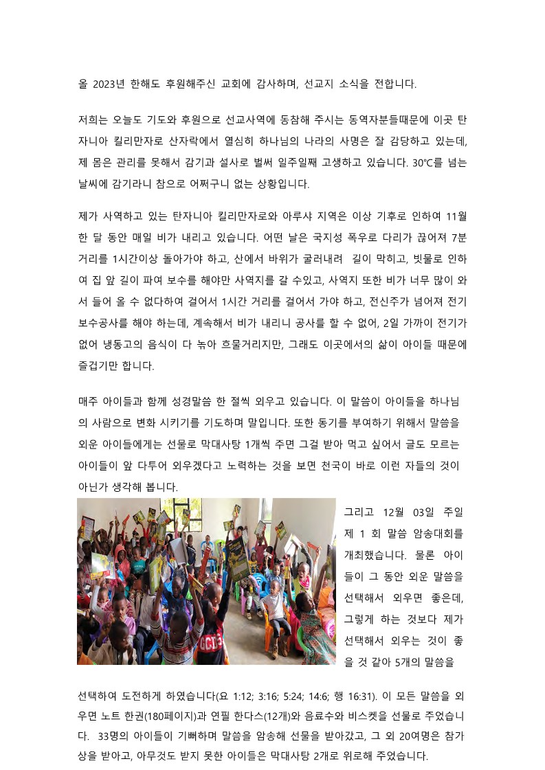 여의주 선교사 - 12월 선교편지_1.jpg