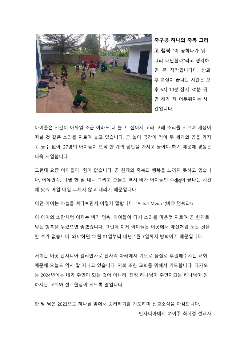 여의주 선교사 - 12월 선교편지_2.jpg