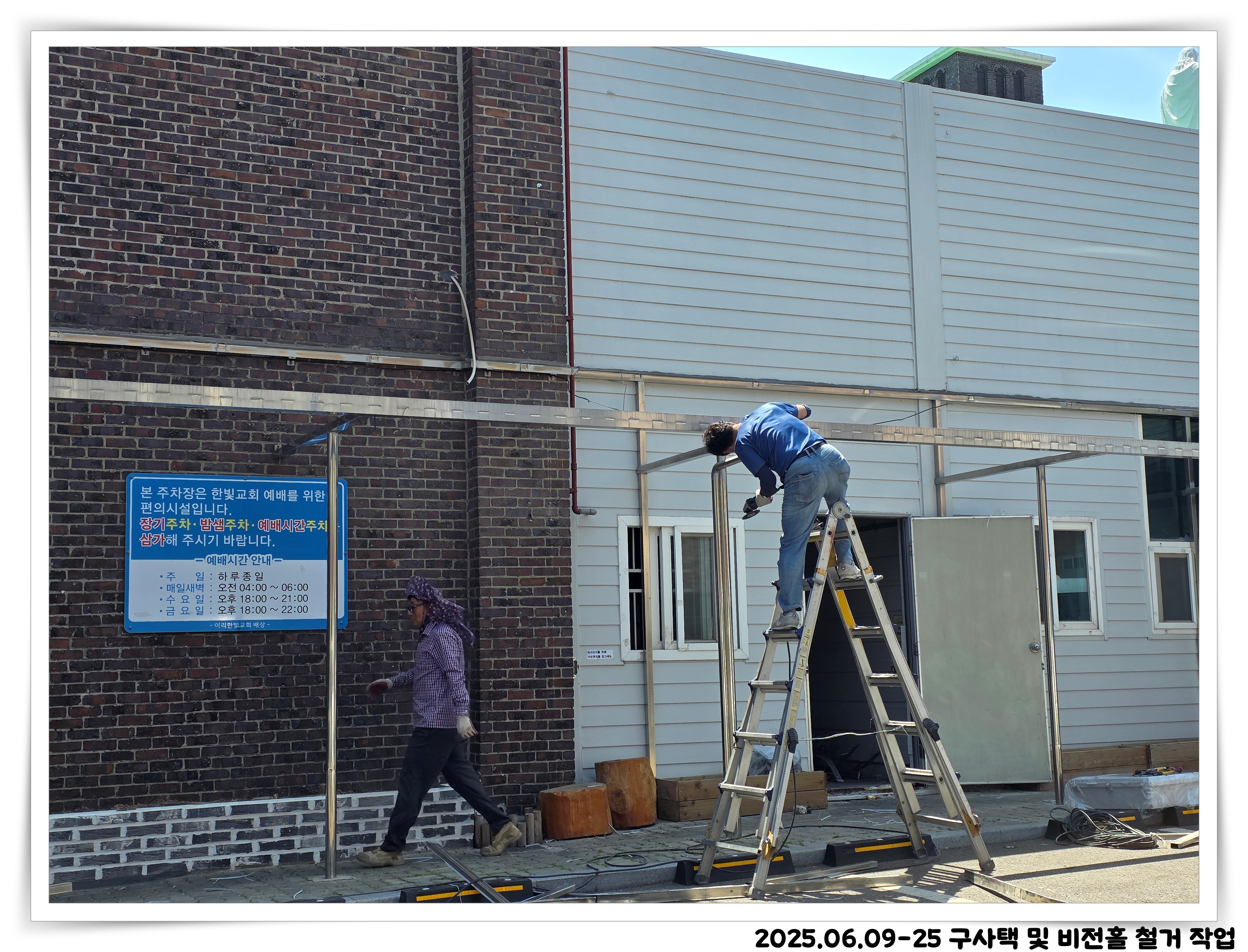 03. 교회홈페이지(철거)_KakaoTalk_20250717_101023214_14.jpg