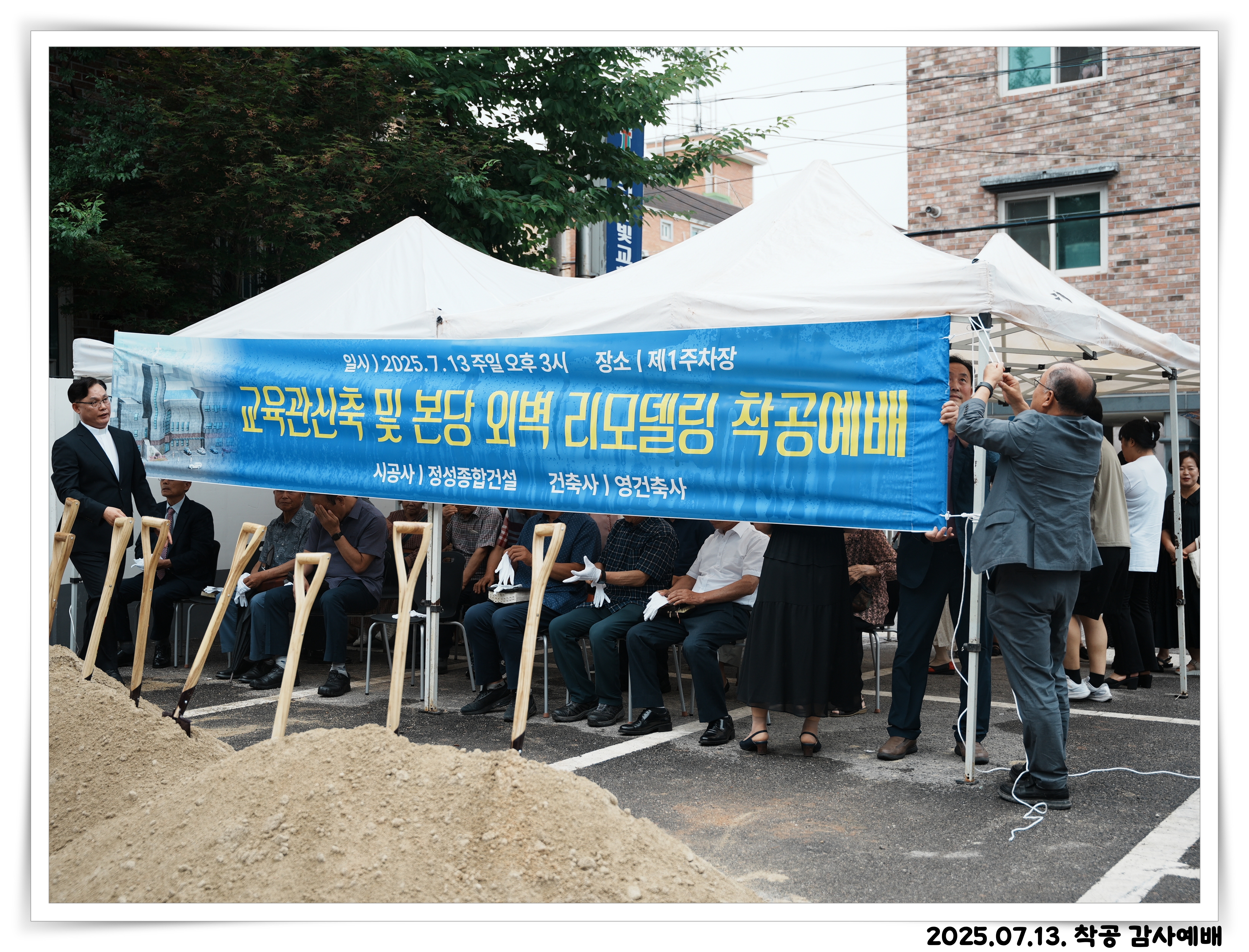 07. 교회홈페이지(착공감사예배)_FLW04503.JPG
