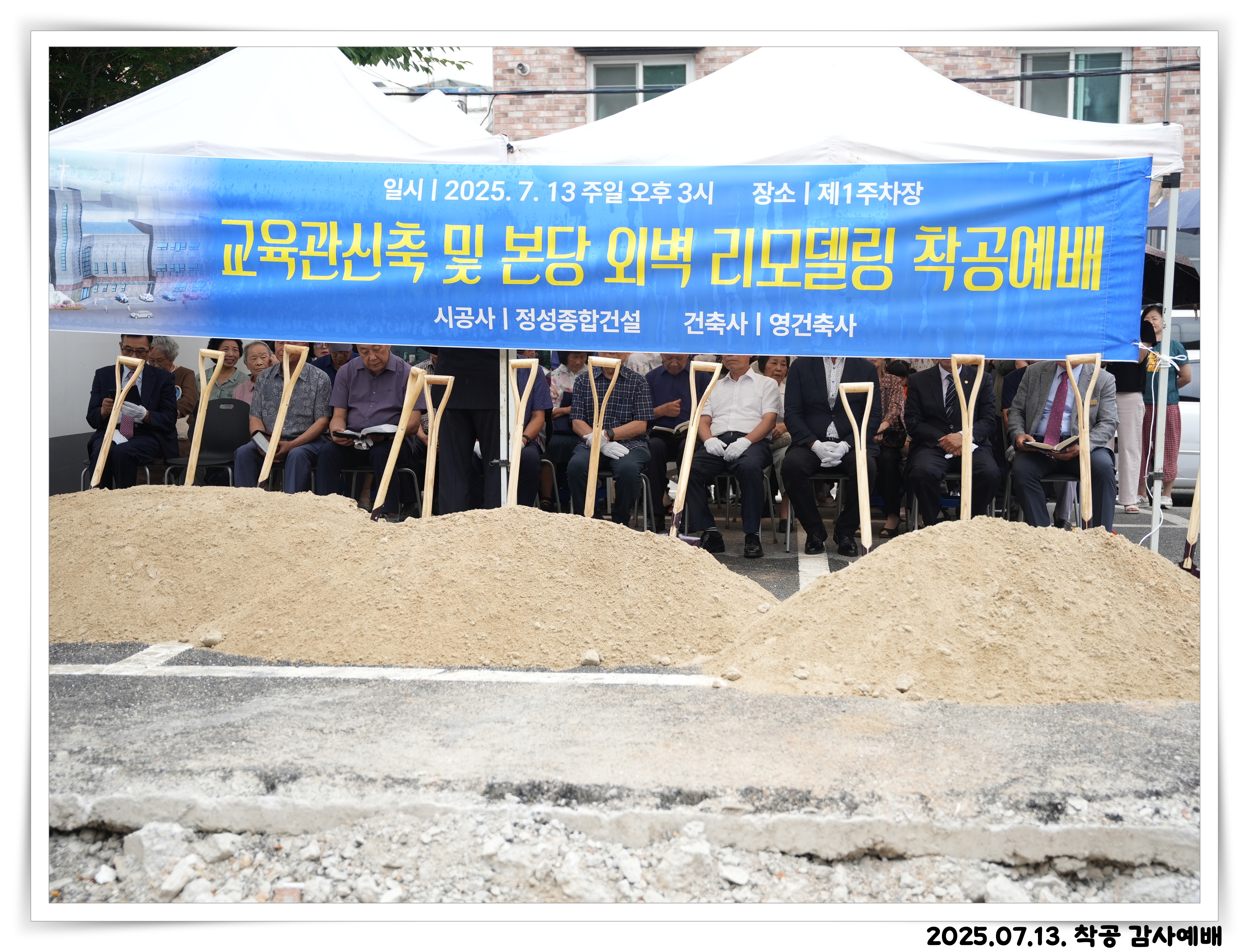 07. 교회홈페이지(착공감사예배)_FLW04556.JPG